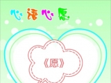 愿